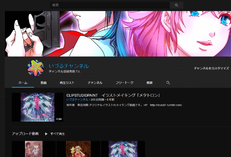 _1  いづるチャンネル - YouTube