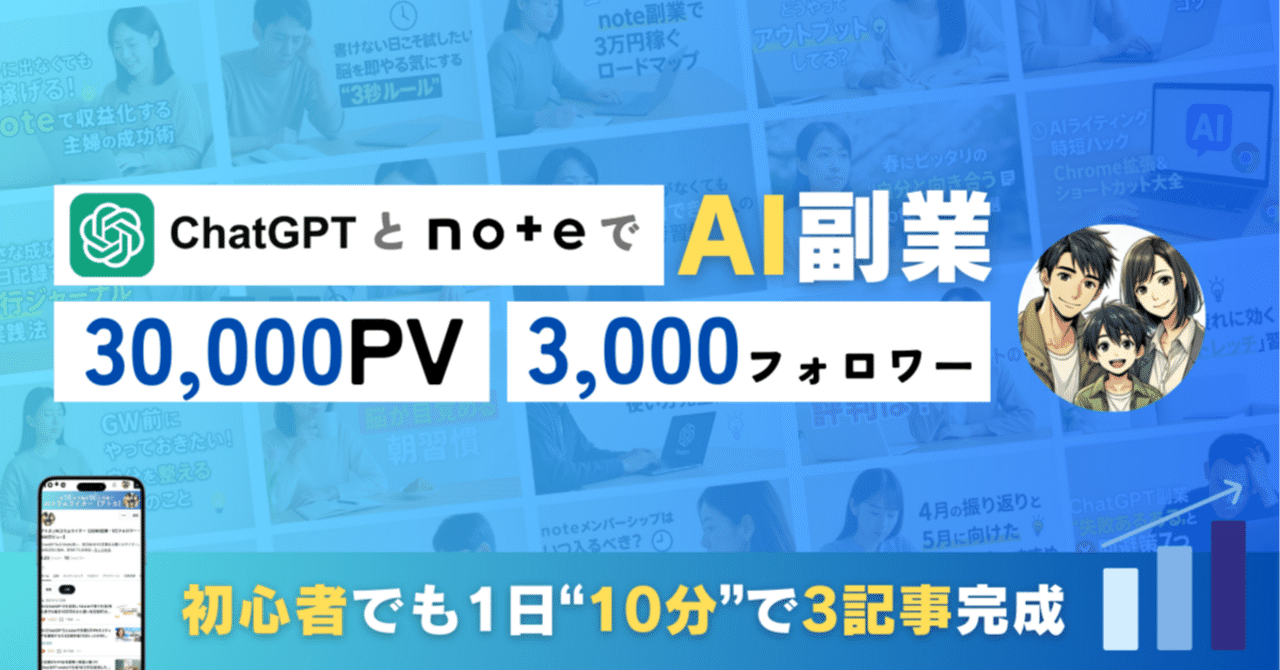 AI（ChatGPT）とnoteで月間3万PVのメディアを運営する方法【保存版】1