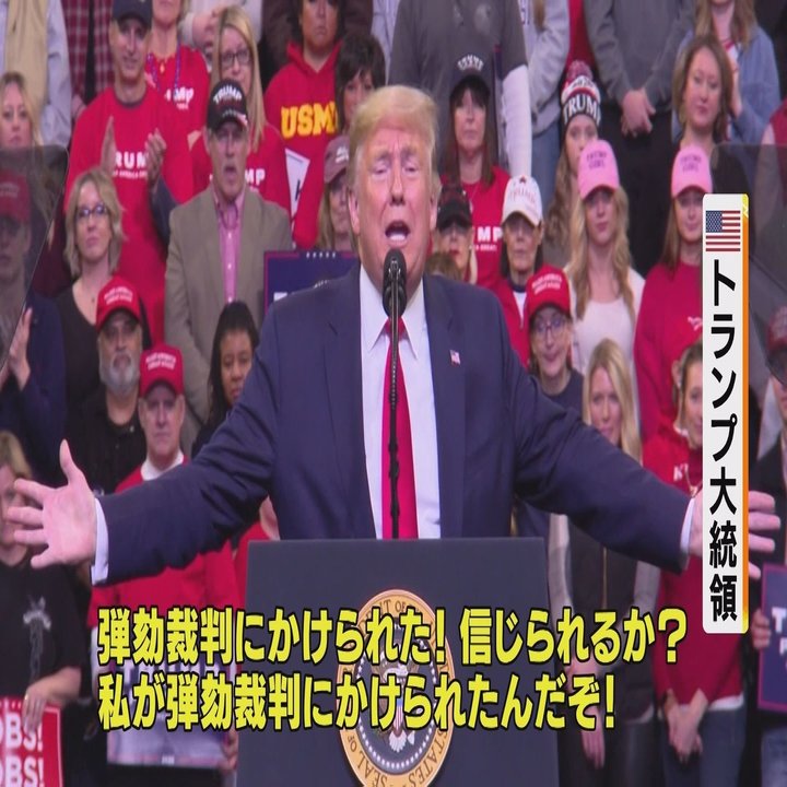 米大統領選本格化 トランプ氏「岩盤支持」の現場は（1月31日Ｎスタ）｜ニュースが少しスキになるノート from TBS NEWS DIG  Powered by JNN