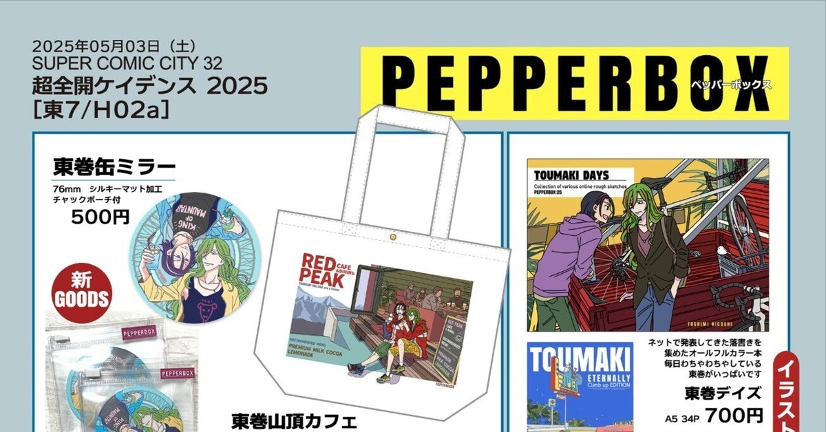レディース 福袋 (セール) -ファッション通販 SUPER COMIC CITY 32のお品書き｜23（PepperBox） その他
