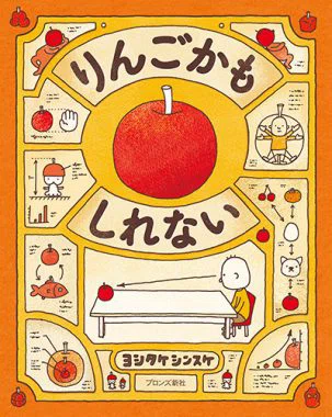 おでかけ】こどもと行く！ヨシタケシンスケ展2025｜もんぶらん|子連れ