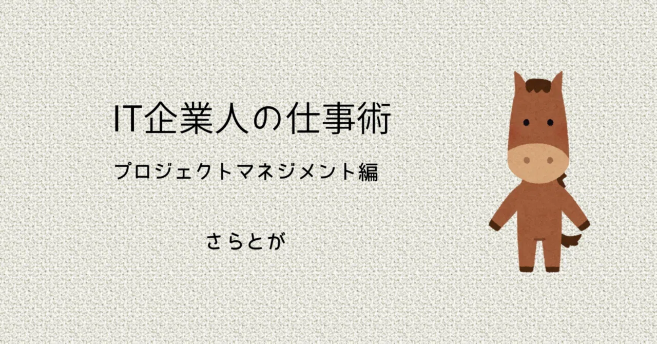 Key Considerations in Project Planning｜さらとが