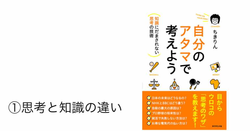 自分の頭で考えよう 知識と思考の違い ぱりかん Note