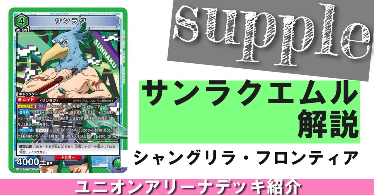 UNION ARENA】♪魂の色は〜 緑色ですわ〜っ‼︎【緑サンラクエムル解説