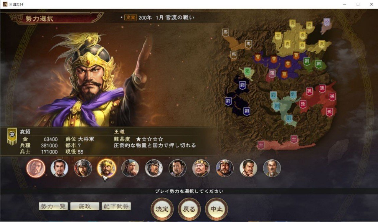 14 シナリオ 三国志