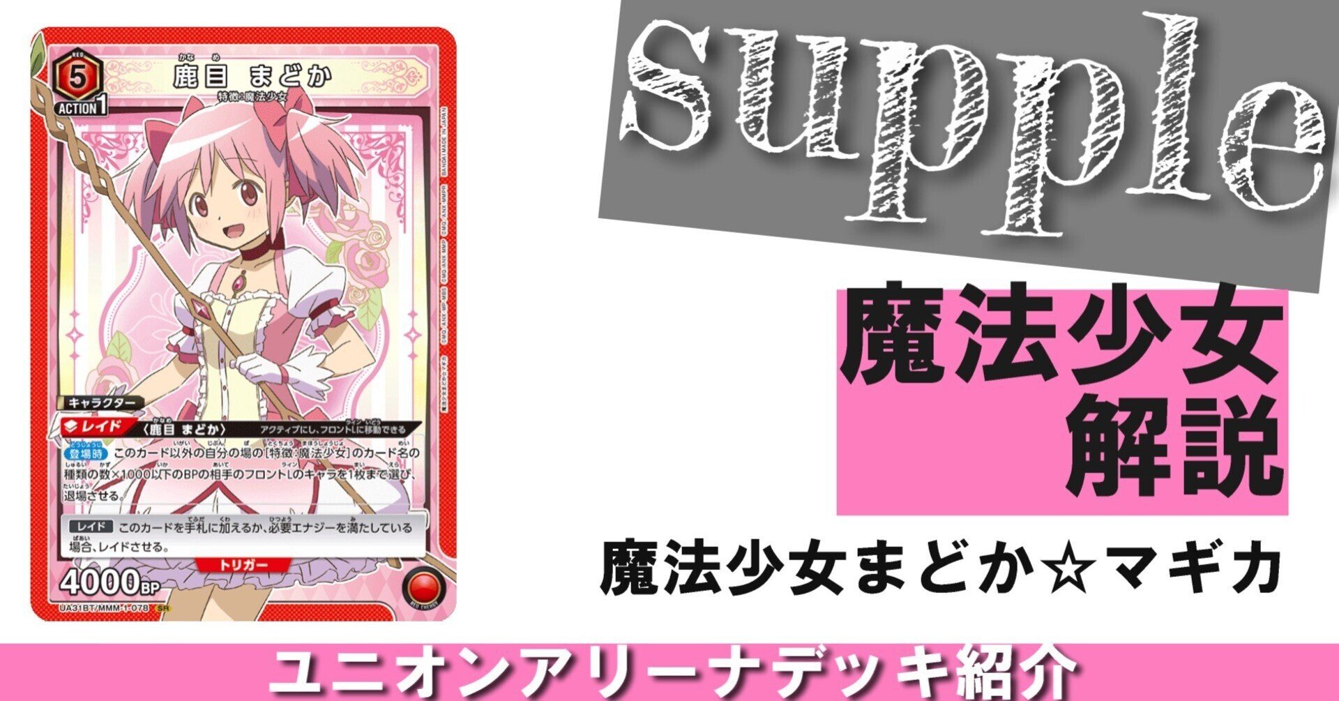 ユニオンアリーナ 魔法少女まどか☆マギカ まどマギ 2枚セット Amazon.co.jp: 【未開封】UNION ARENA ユニオンアリーナ スタート