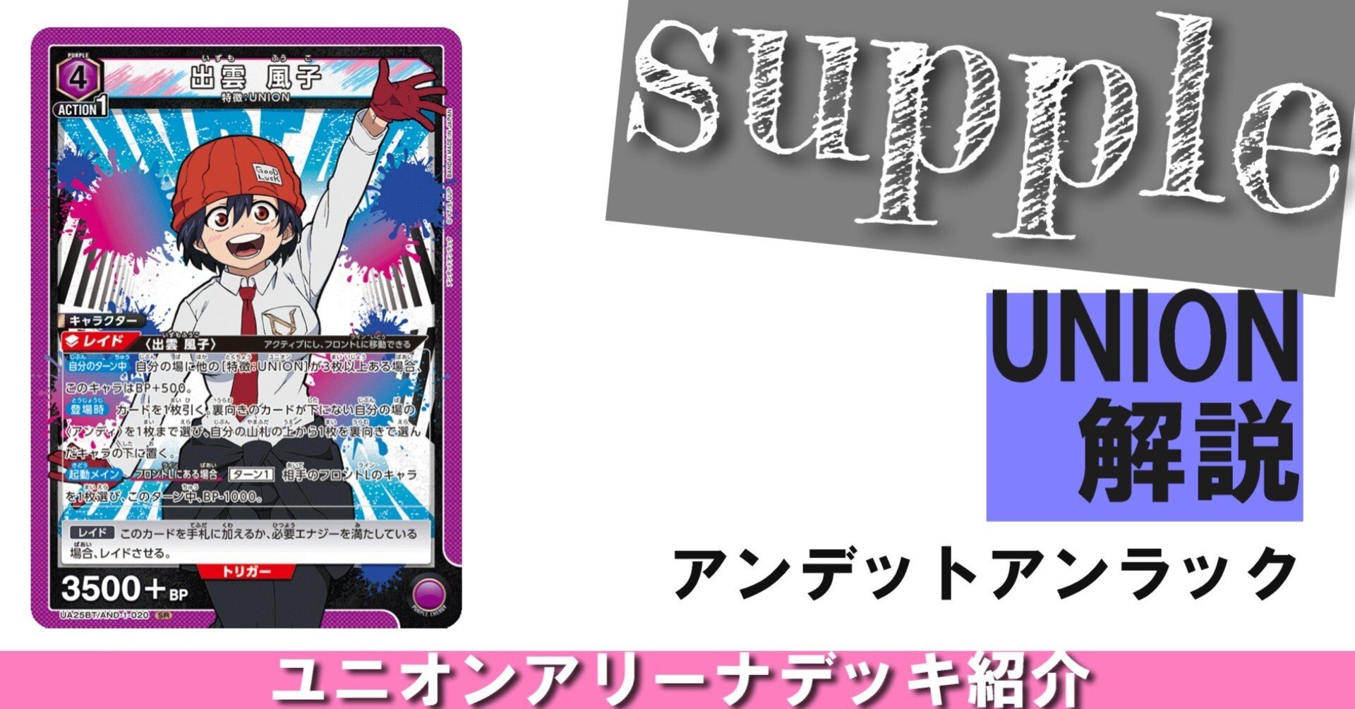 ユニオンアリーナ アンデッド アンラック 出雲風子 サイン シリアル AP ユニオンアリーナ アンデッド アンラック 出雲風子 サイン シリアル AP