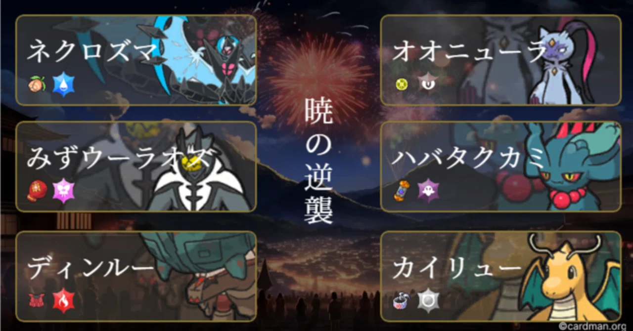 S29 最終515位 レート1872】暁の逆襲【ポケモンSVシングル】｜ずましぃ