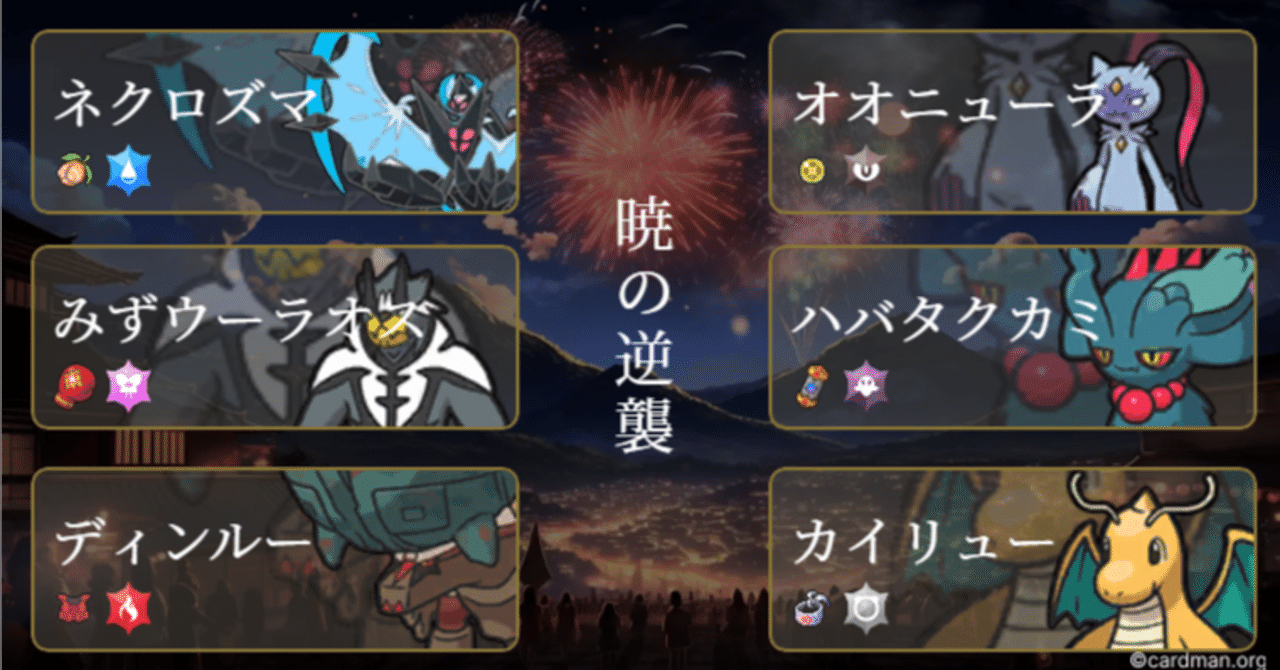 福袋 大丸 S29 最終515位 レート1872】暁の逆襲【ポケモンSVシングル】｜ず Nintendo Switch