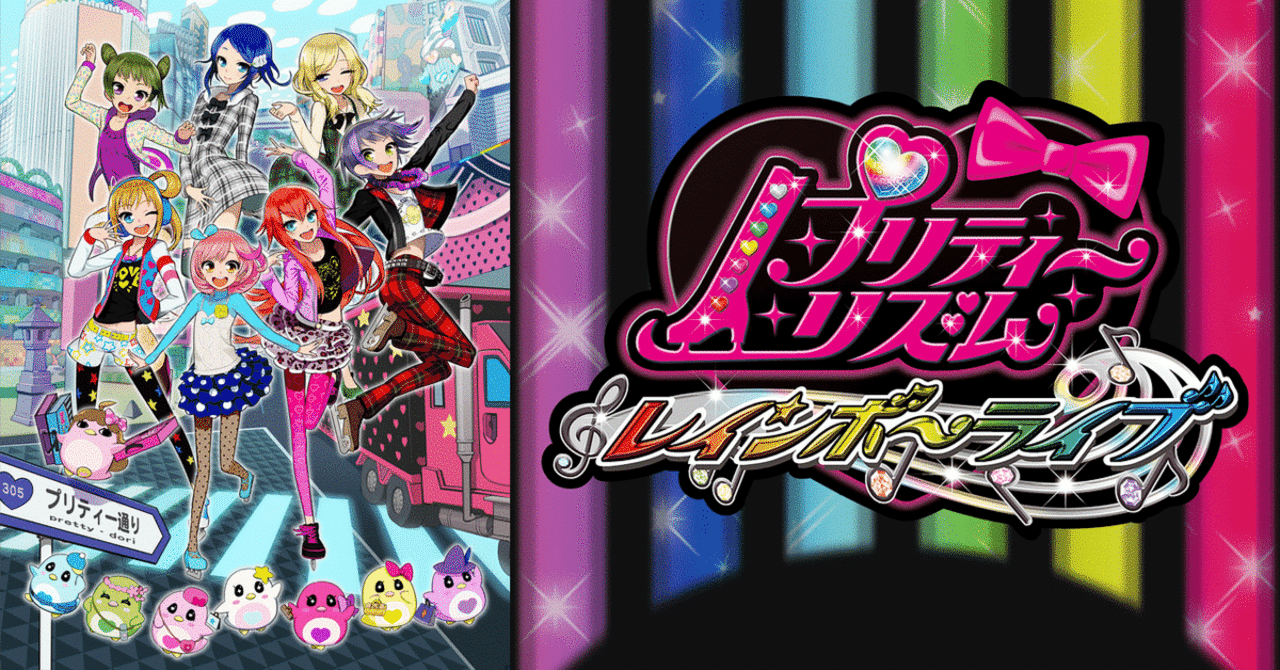 プリティーリズム レインボーライブ 2周目感想｜aib
