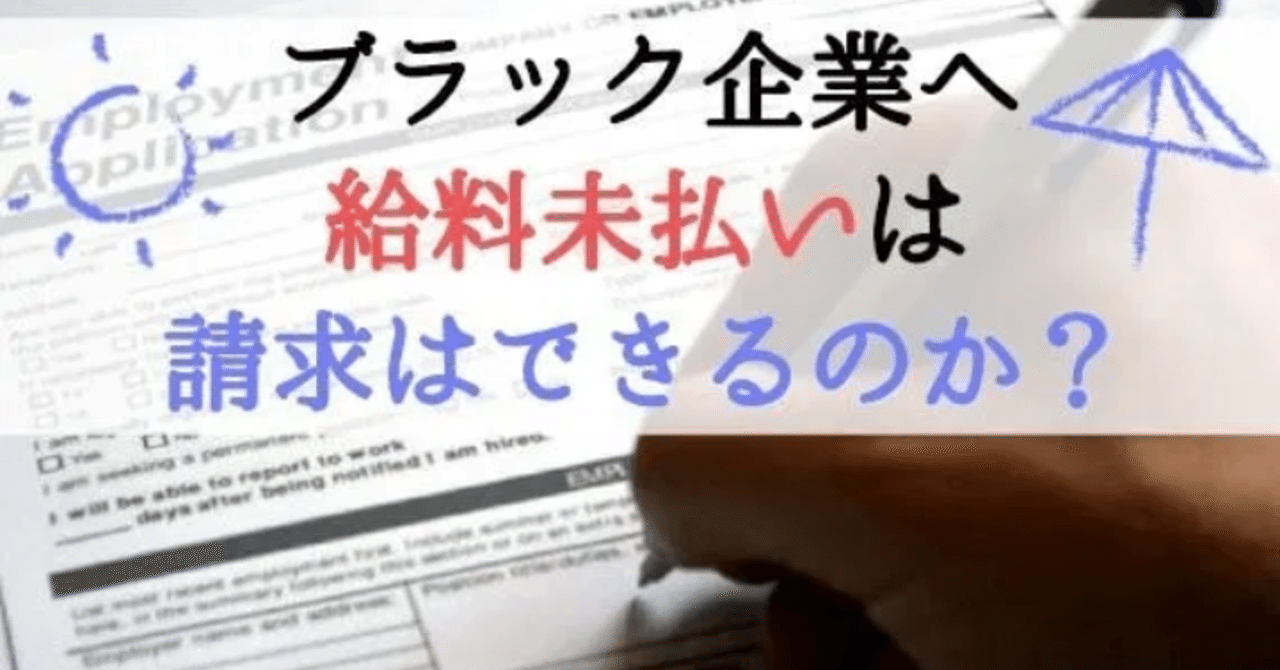 ２０１５年頃にも給料未払い問題が多発してる の新着タグ記事一覧 Note つくる つながる とどける