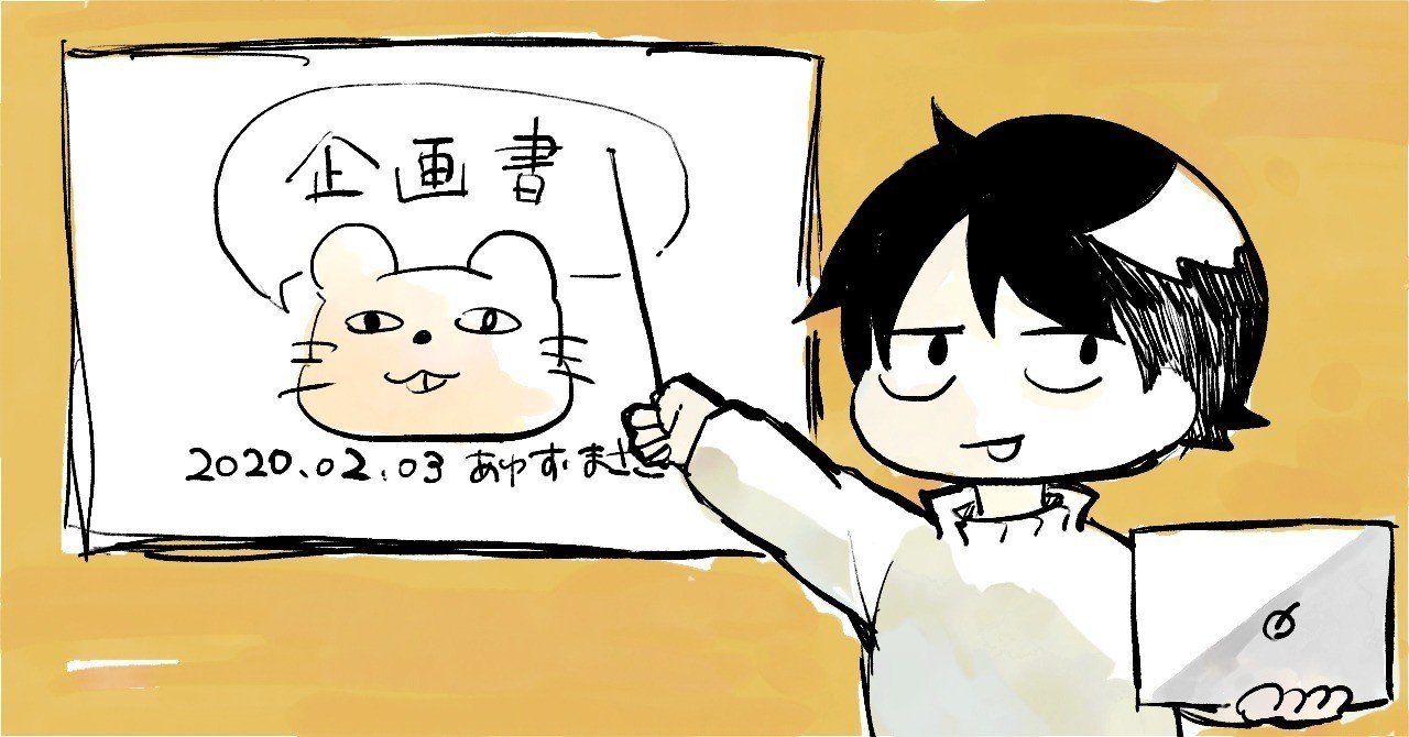 イラストレーターが企画書を作るメリット あゆずまさき Note