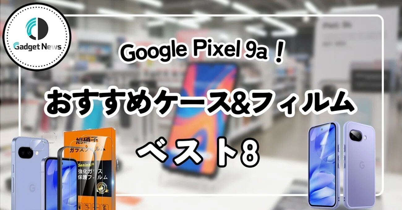 2026年最新】Pixel 9a おすすめケース＆フィルム8選｜絶対失敗しない 