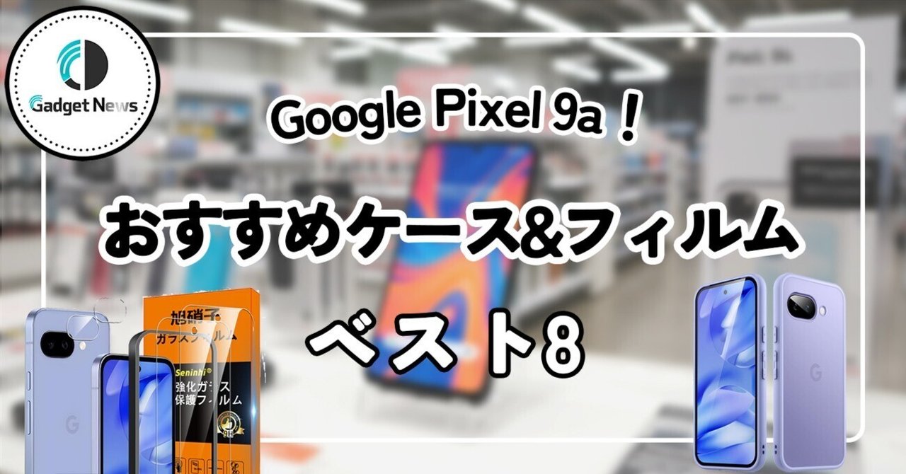 Pixel 9aアイリス128GB SImフリー 純正ケース&保護フィルム貼付済 Pixel 9a、感想レビュー。開封写真。アイリス。ベンチマーク、重