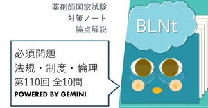 松廼屋｜論点解説 薬剤師国家試験対策ノート 必須問題 物理