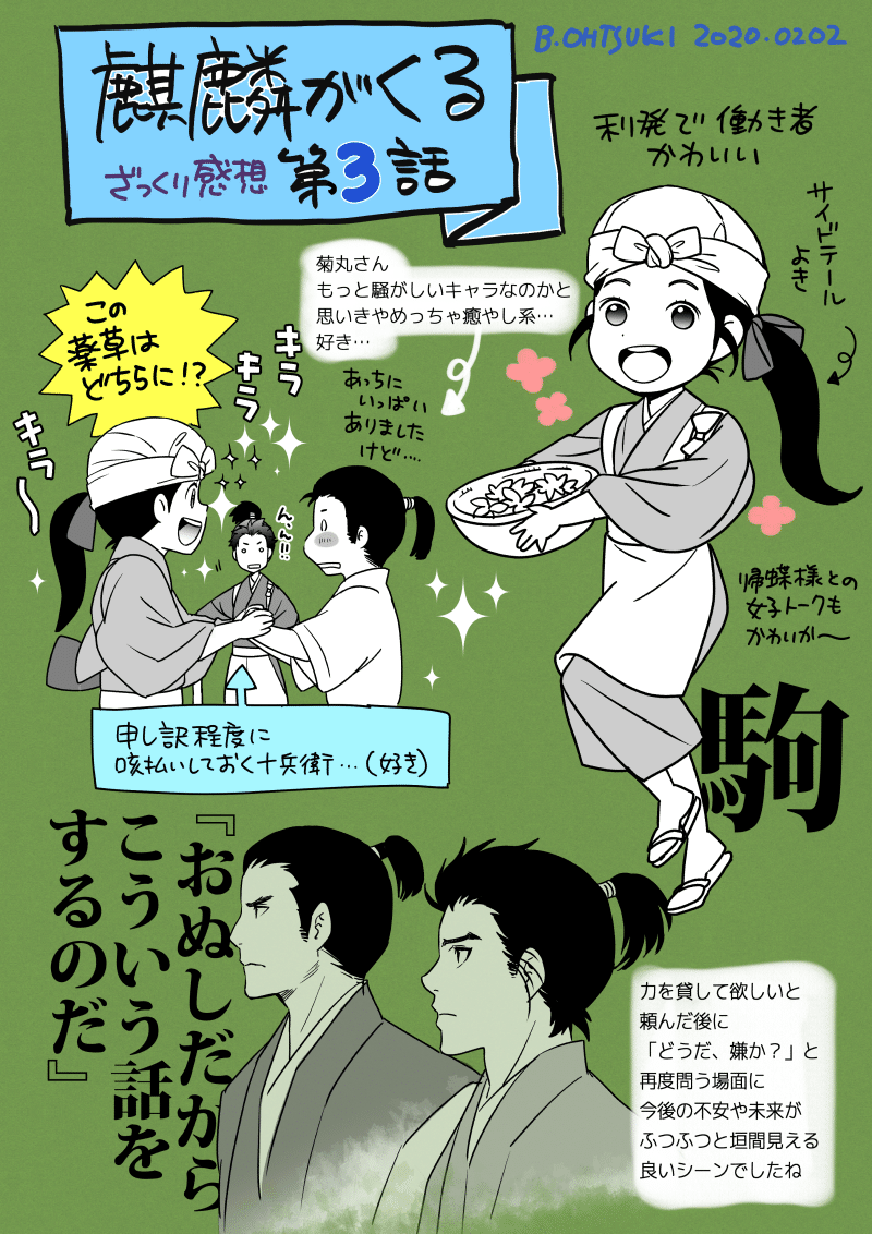 麒麟がくる 第3話 感想スケッチ おおつきべるの Note