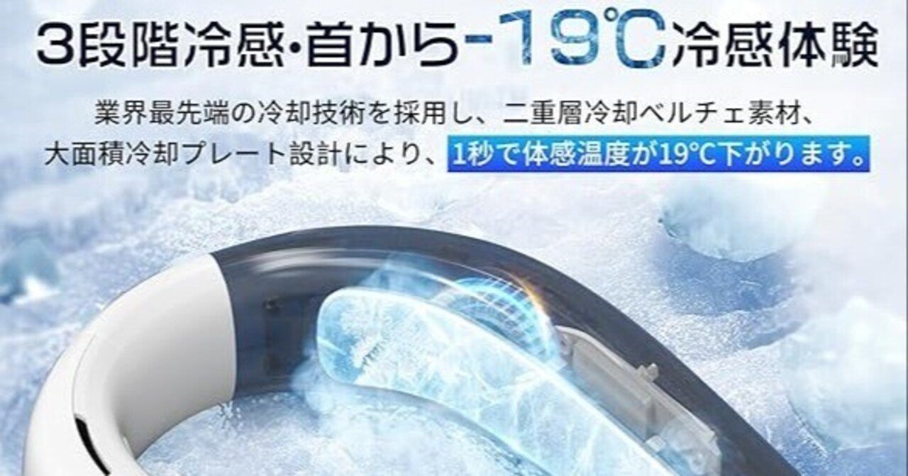 ORTCI FB12口コミ 評判レビュー！瞬間冷却と大風量で夏対策完了