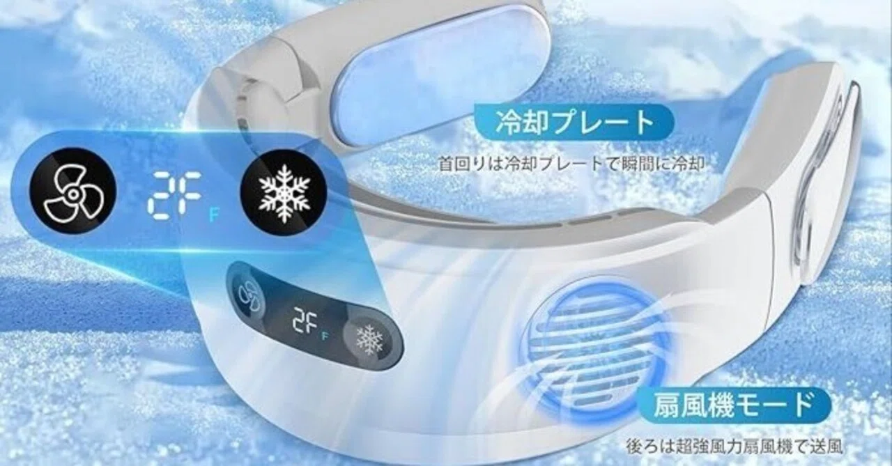 Favoreal LB08口コミ 評判が話題！瞬間冷却＆静音の首掛け扇風機の実力