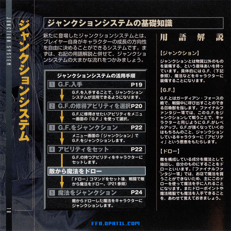 ファイナルファンタジー Ff8 をクリアした率直な感想 ラルの気まぐれ日誌 Note ファイナルファンタジー Ff8 をクリアした率直な感想 ラルの気まぐれ日誌 Note