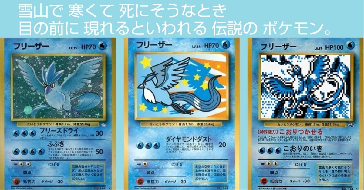 人気新品入荷 ポケカの歴代フリーザー[前編]｜リユルン ポケモンカードゲーム