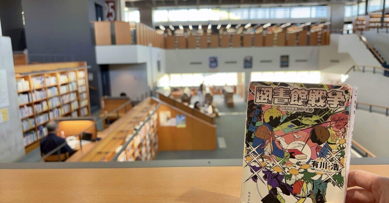 読書】思い出の1冊は『図書館戦争』｜すず