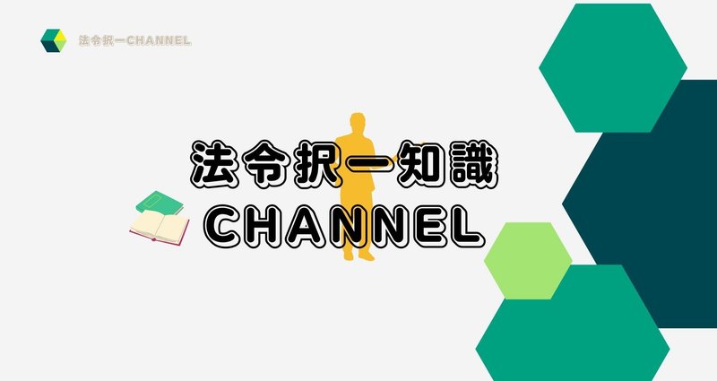❒2025行政書士試験対策ラインナップ｜法令択一知識CHANNEL｜note