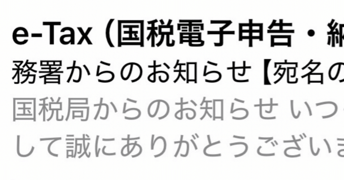 入荷now 安全 務署からのお知らせ【宛名の登録確認及び秘密の質問等の登録 邦楽