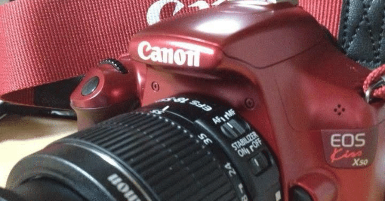 12年前】初めて買った一眼レフカメラ(EOS kiss x50)｜あかだよしふみ