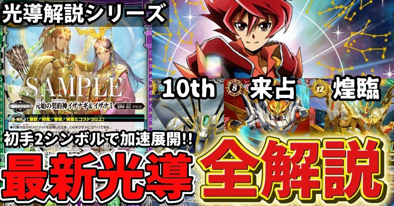 最新光導3テーマ デッキ紹介【全解説】｜みくろん