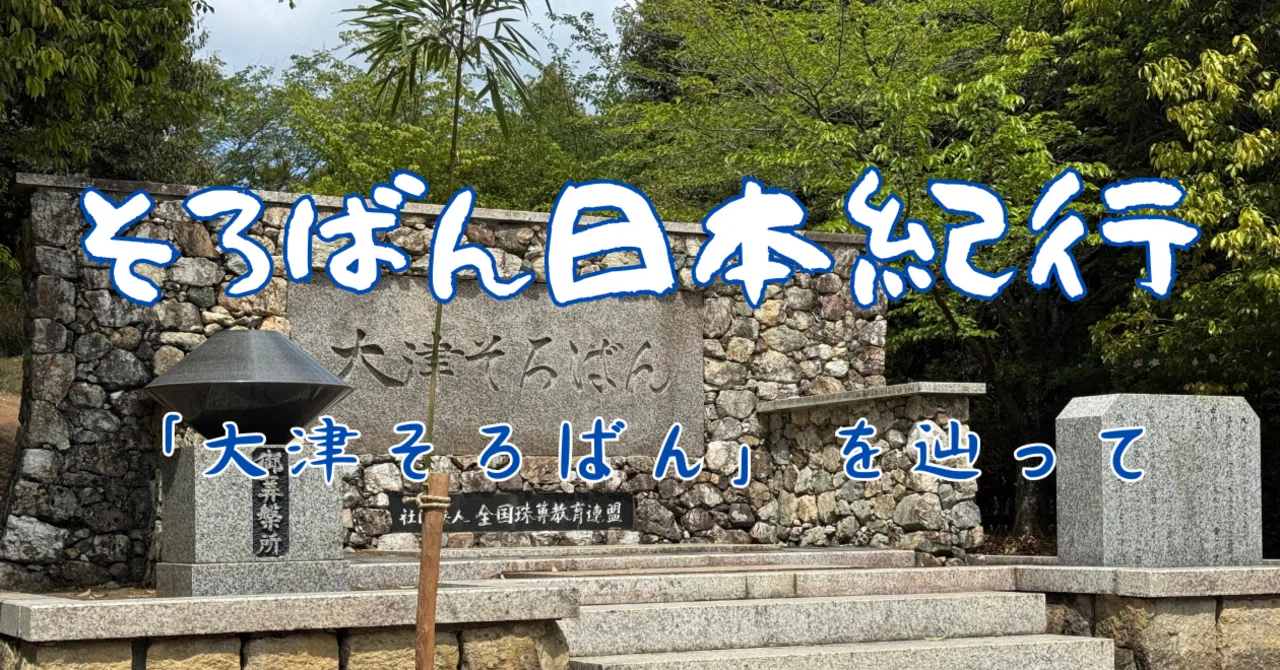 大津そろばん祭り」日本のそろばん製作はここから始まった｜日本