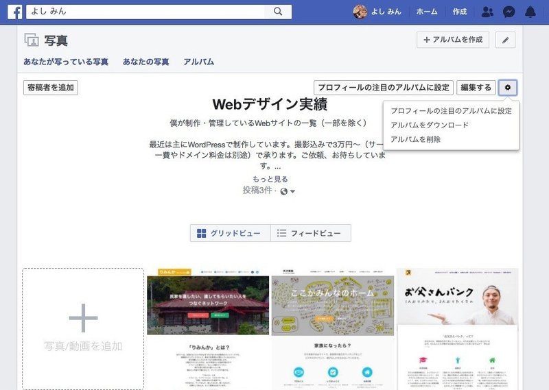 Facebookのアルバムをシェアするurlの作り方 よしみん ホームレスお父さん Note