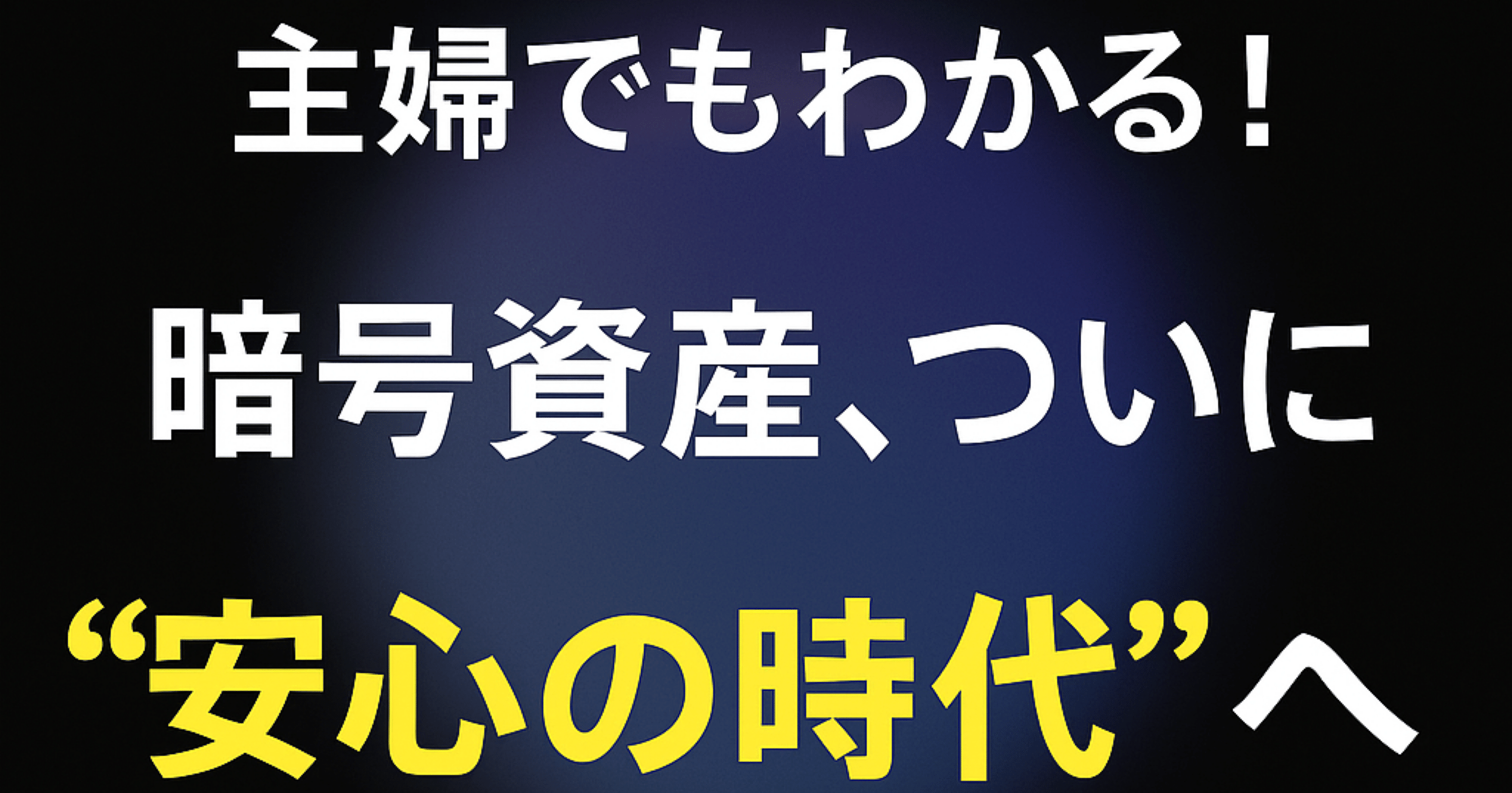 主婦でもわかる！シュワブが“暗号資産”を始めるってどういうこと？｜Daisuke｜旅するサイドFIRE案内人