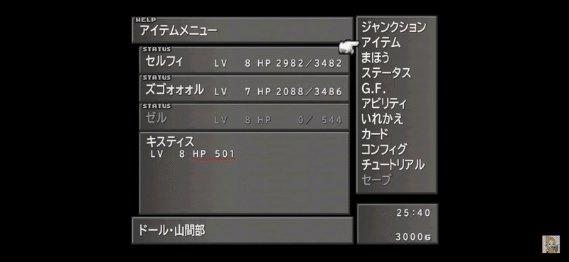 ファイナルファンタジー Ff8 をクリアした率直な感想 ラルの気まぐれ日誌 Note