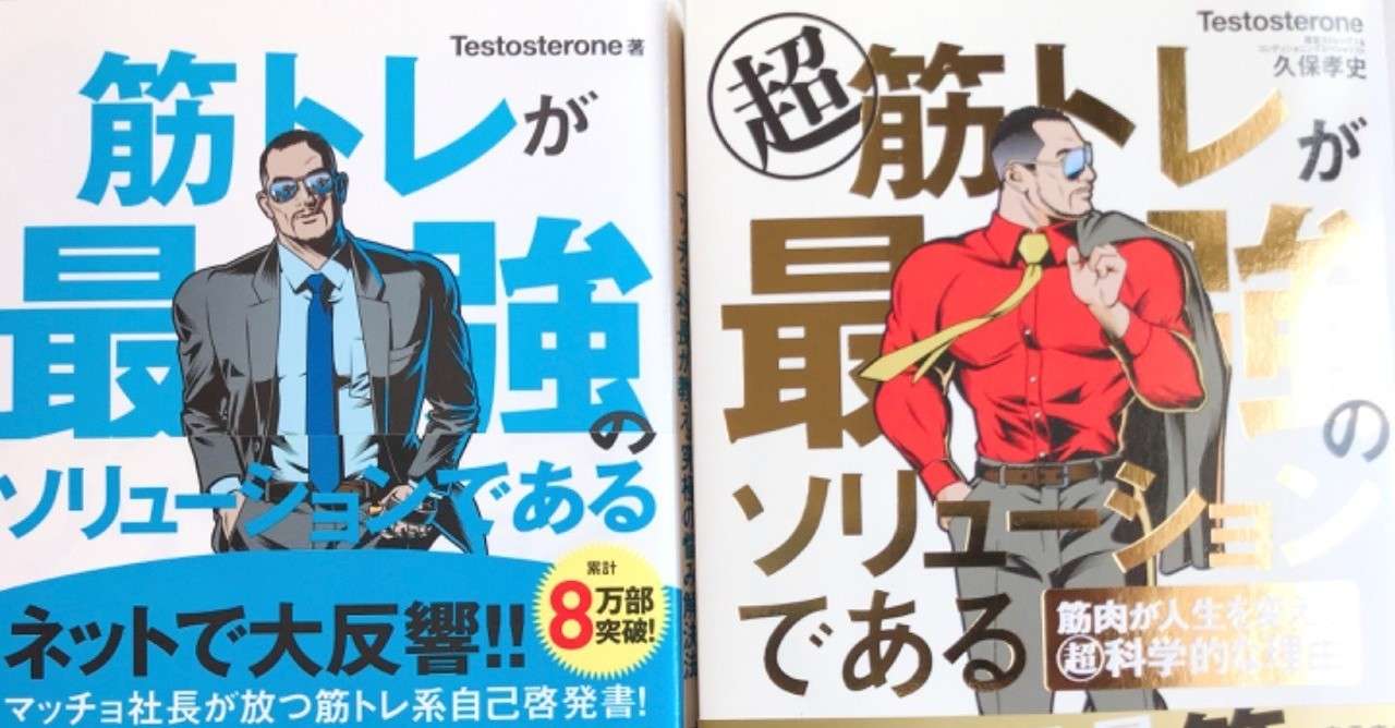 筋トレやダイエットのモチベーション上がる本 追記あり 空乃さゆる ライターデビュー Note