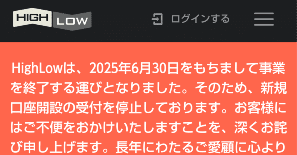 ハイローが終了します〈バイナリーオプション〉|【FX ハイローが終了します〈バイナリーオプション〉|【FX