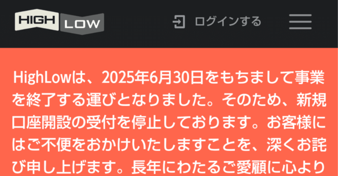 ハイローが終了します〈バイナリーオプション〉｜【FX バイナリー 楽しく学ぶ】 しょう