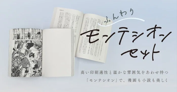 同人誌の装丁】驚きの軽さと手触り！ふわふわ感！「ふんわり