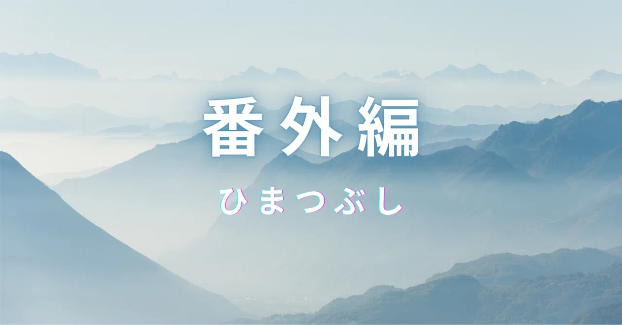見出し画像
