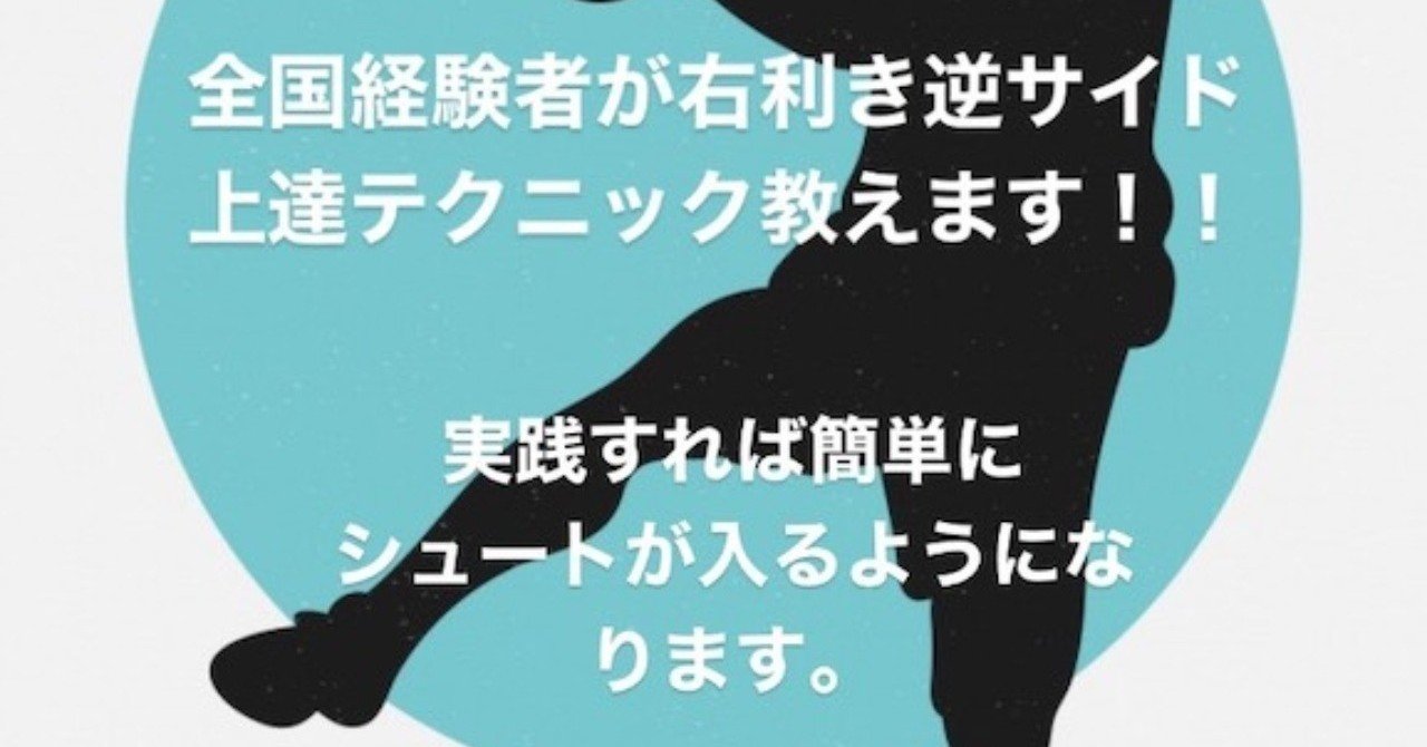 全国3位の右利き逆サイが教える 簡単にシュートが入る練習方法 導入編 Marifuku Note