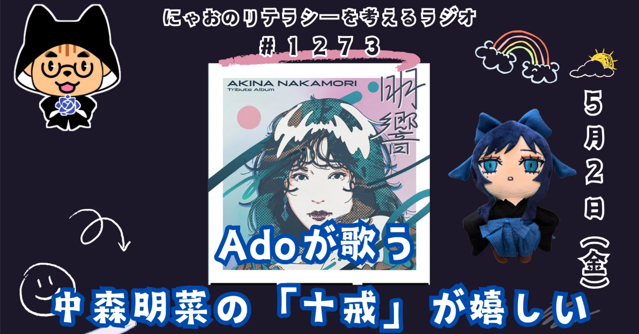 Ado】Adoが歌う中森明菜の「十戒」が嬉しすぎてヘビーローテーション 