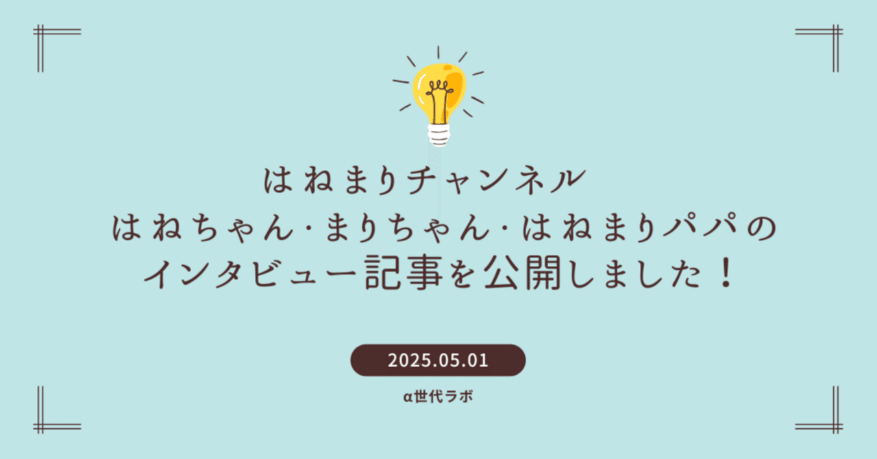 はねまりチャンネル はねちゃん・まりちゃん・はねまりパパとの