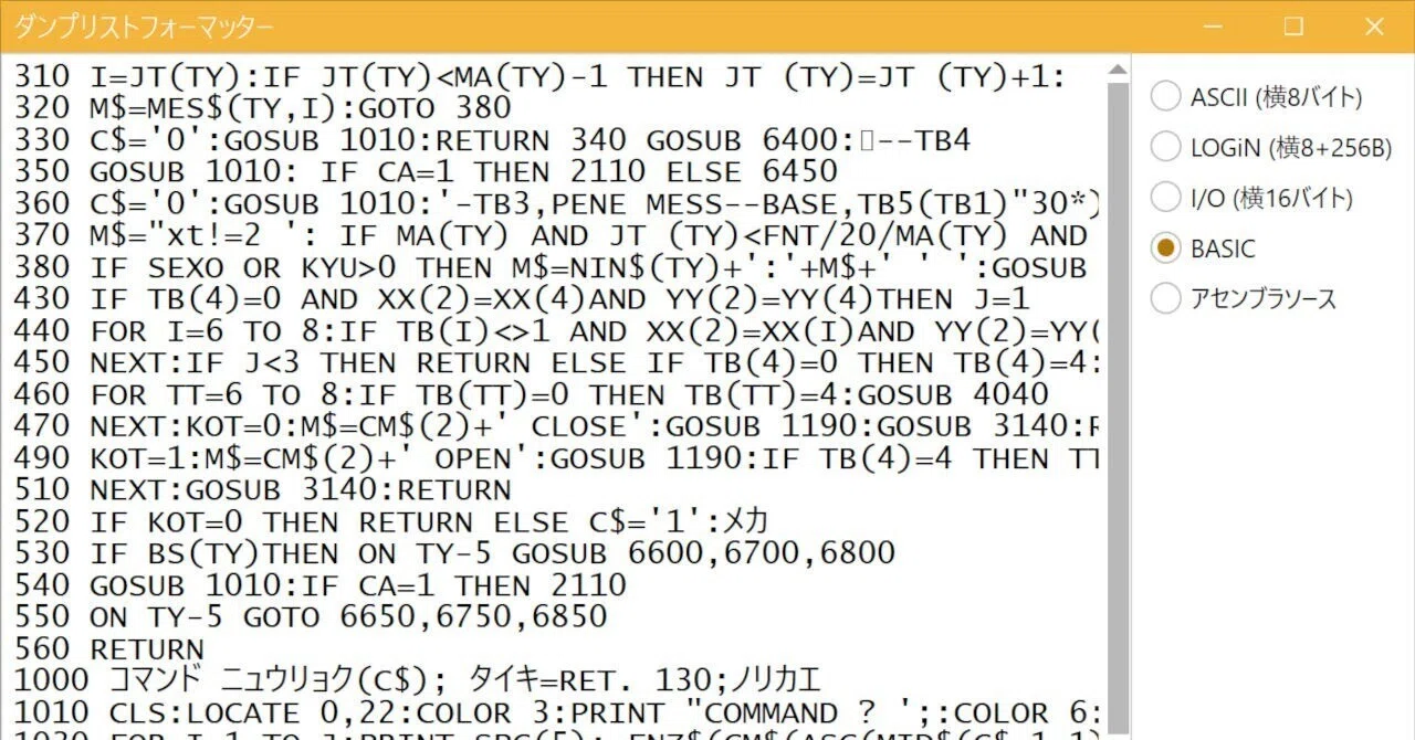 1984年発行　BASICプログラム読み方・書きかえ方の手ほどき 古いマイコン雑誌掲載のプログラムを読み取りたい その7（BASIC