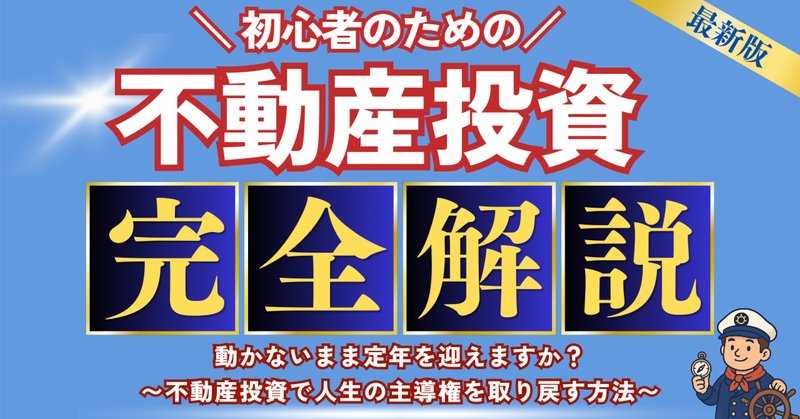 不動産投資ノート: 平均年収のサラリーマン目線で本を45冊読み