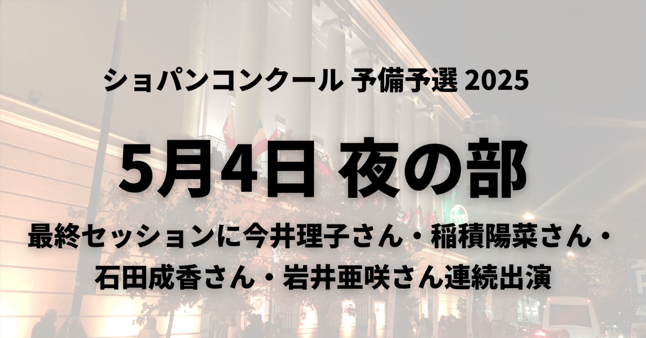 第18回ショパンピアノコンクール プログラム 予備予選/本選 の2冊セット 第18回ショパンピアノコンクール プログラム 予備予選/本選 の2