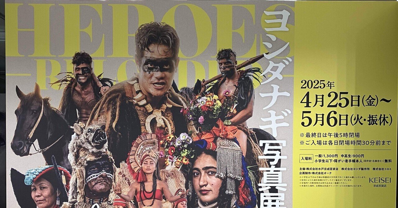 ヨシダナギ写真展 民族写真(額縁込み)