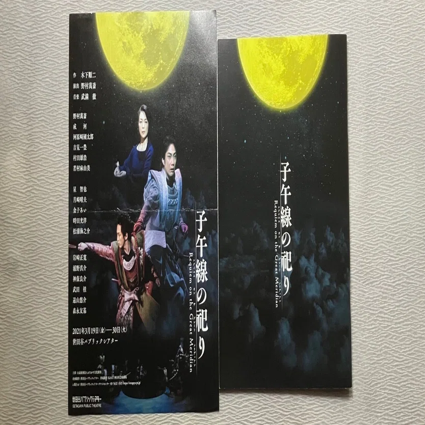 9-『子午線の祀り』 その2｜波ひろこ