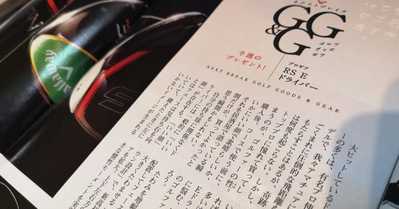 全く参考にならないクラブ選び ドライバー編 Motoharu T島 Tajima Note