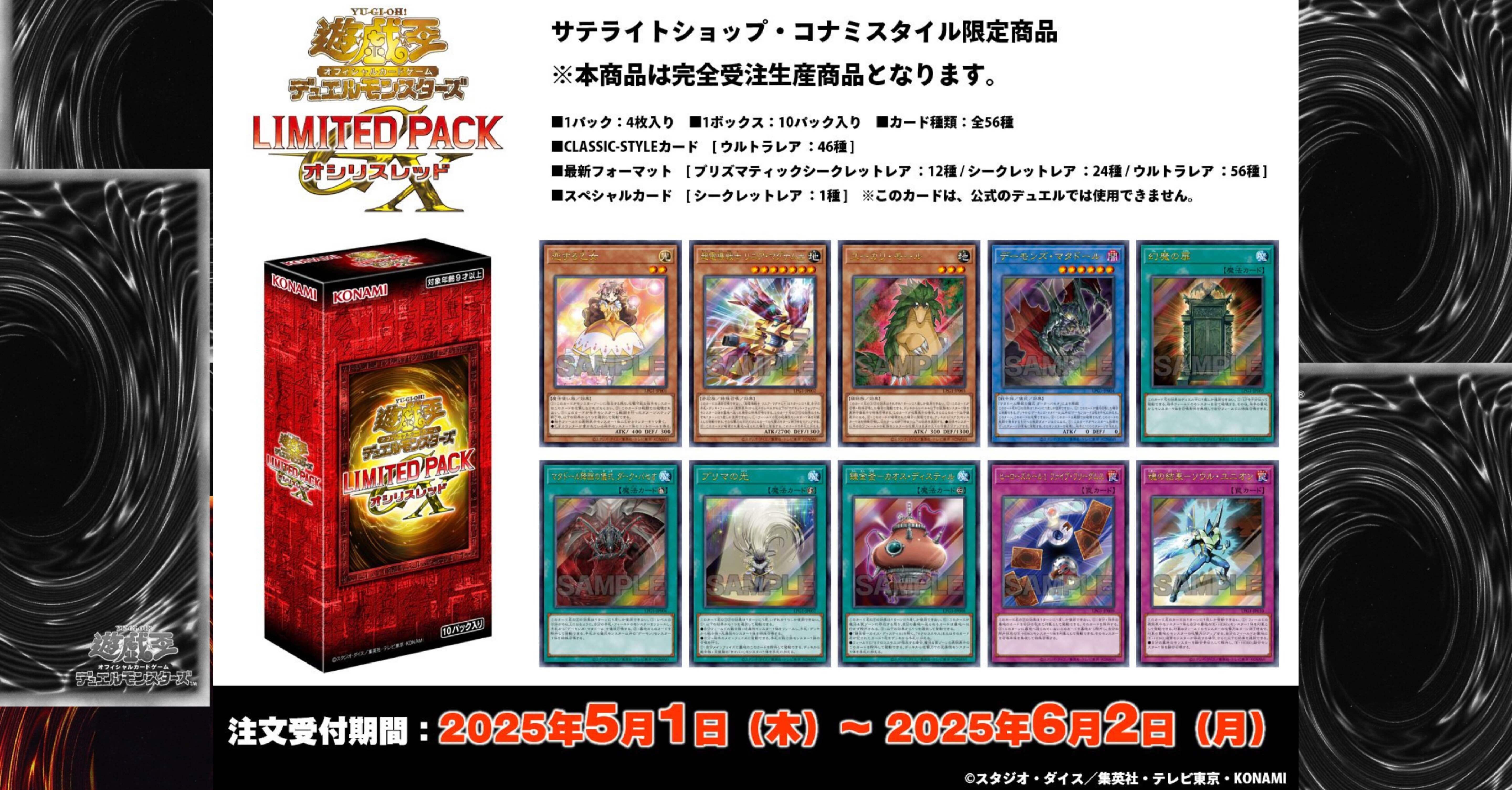 サテライトショップで限定商品の予約始まりました！｜大人の