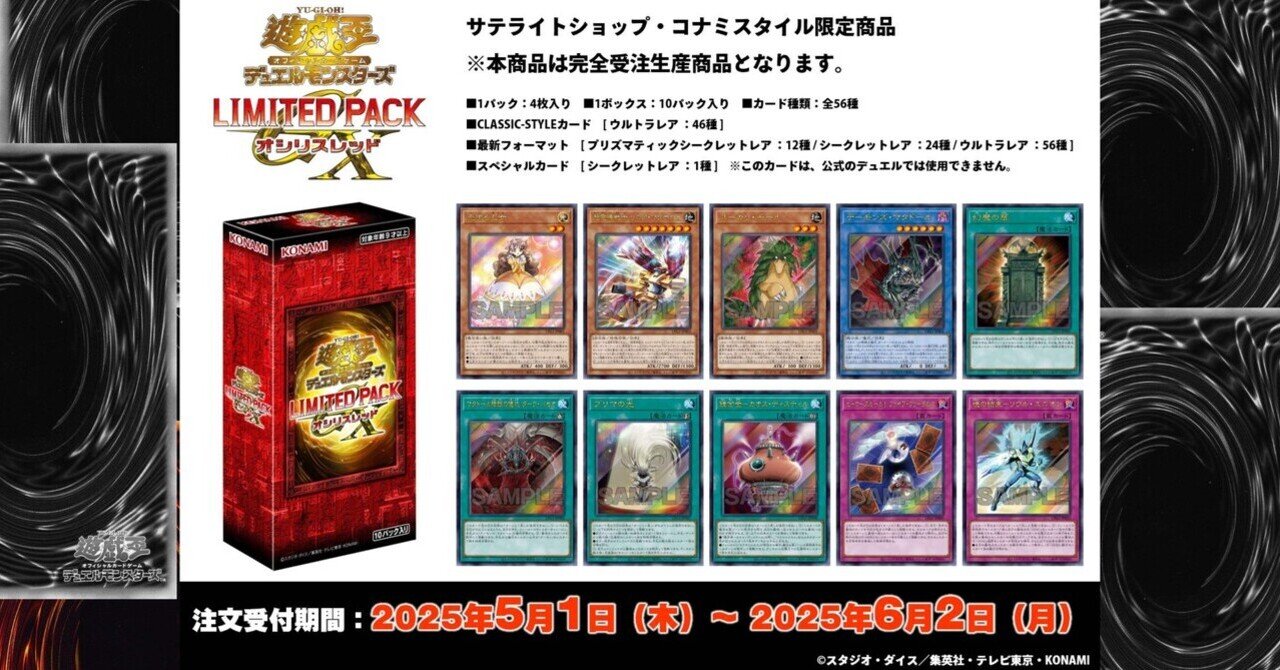 コナミカードゲームステーション サテライトショップ 限定イベント