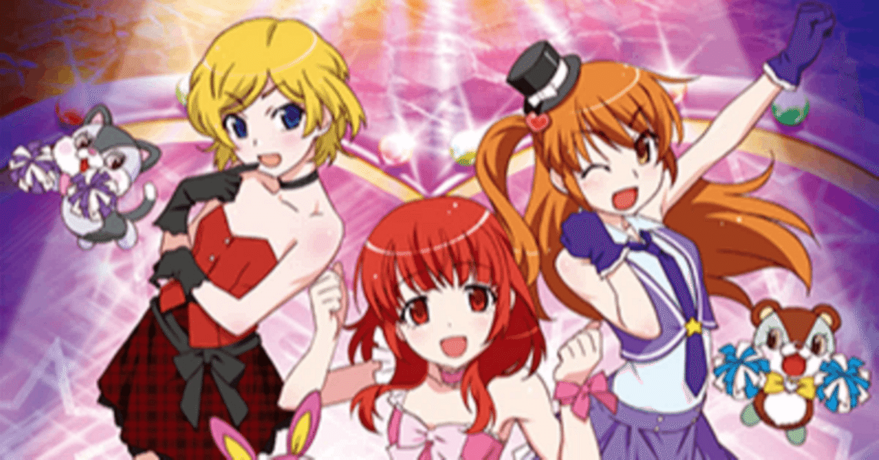 14年前にリアタイしていた「プリティーリズム・オーロラドリーム」を